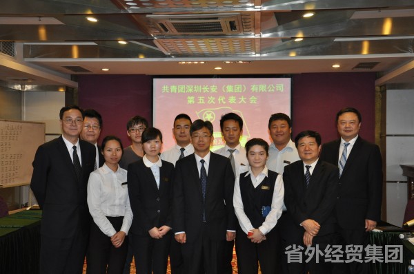 深圳长安集团完成团委换届事情-易彩堂官网