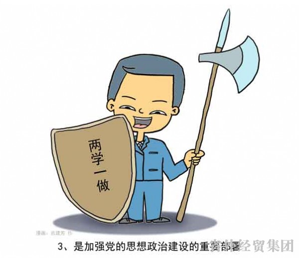 漫画解读“两学一做”-易彩堂官网