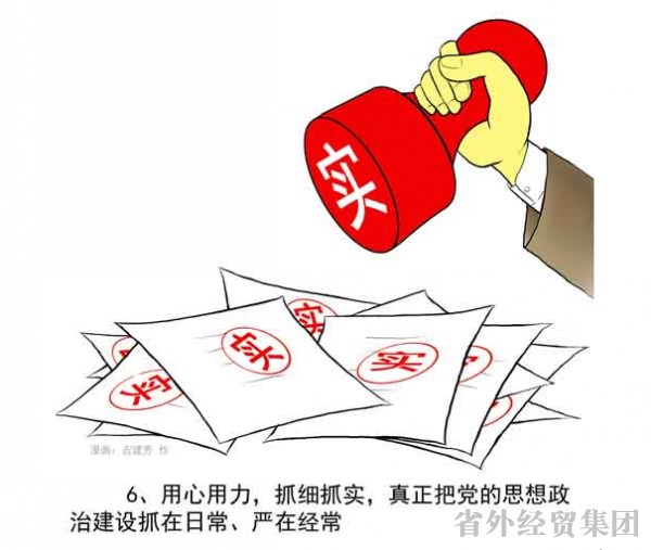 漫画解读“两学一做”-易彩堂官网