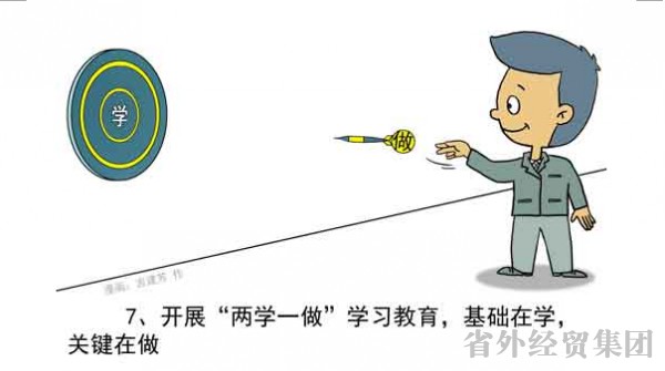 漫画解读“两学一做”-易彩堂官网
