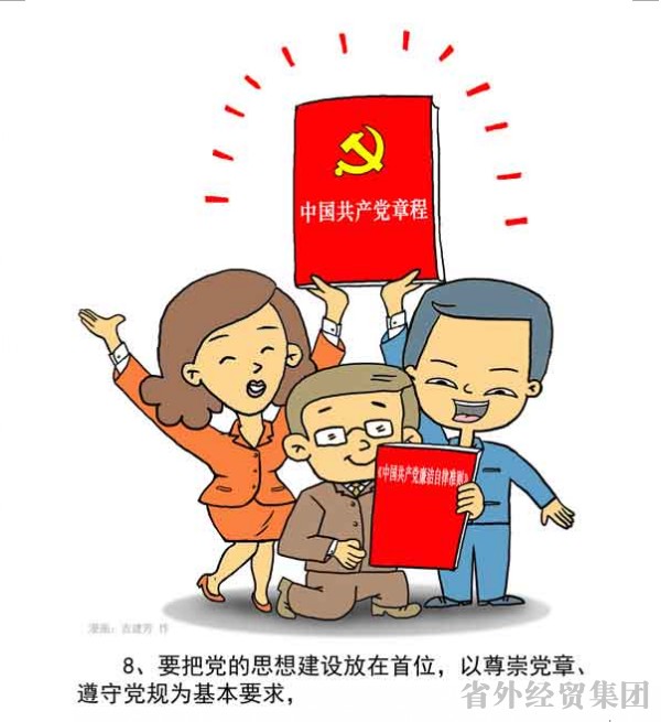 漫画解读“两学一做”-易彩堂官网