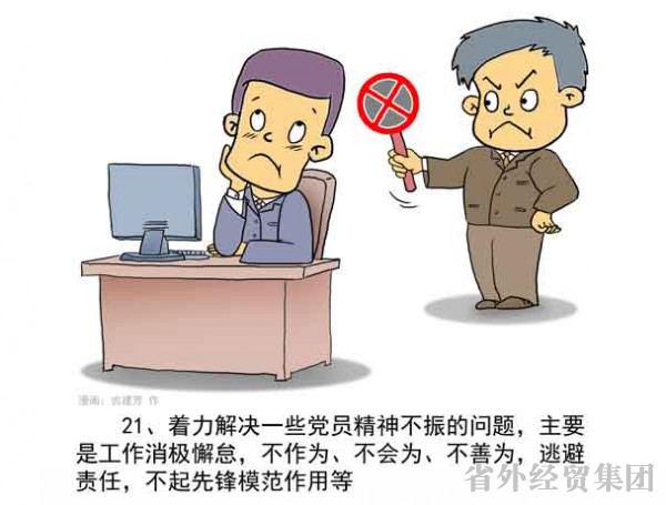 漫画解读“两学一做”-易彩堂官网
