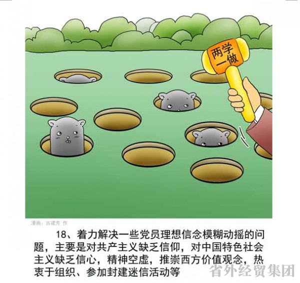 漫画解读“两学一做”-易彩堂官网