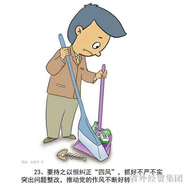 漫画解读“两学一做”-易彩堂官网