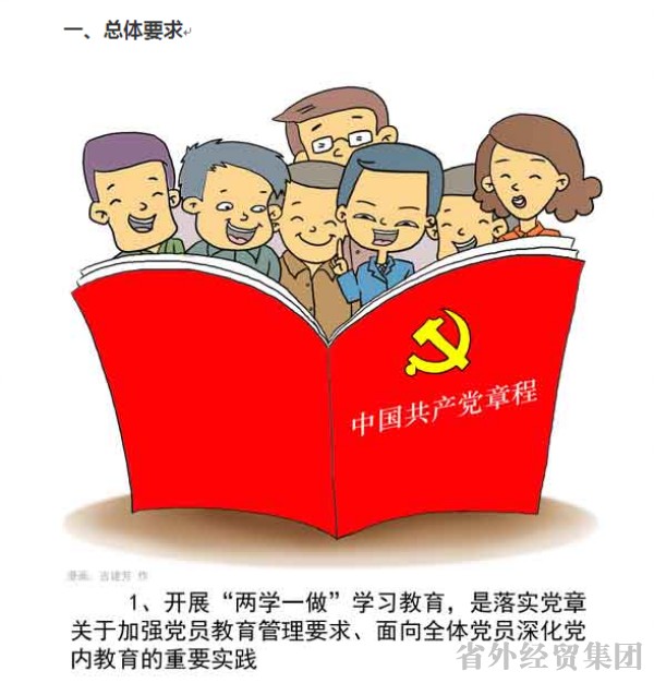 漫画解读“两学一做”-易彩堂官网