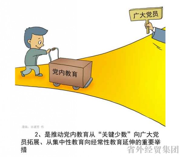 漫画解读“两学一做”-易彩堂官网