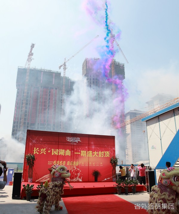 集团所属建设一公司长兴园湖曲项目一期顺遂封顶-易彩堂官网