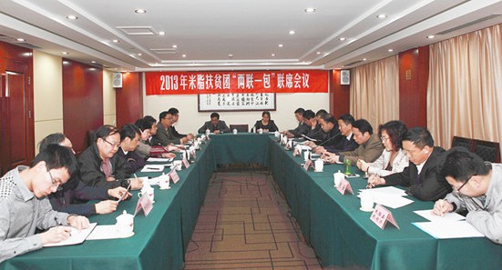 2013年米脂扶贫团“两联一包”联席聚会在我集团召开-易彩堂官网