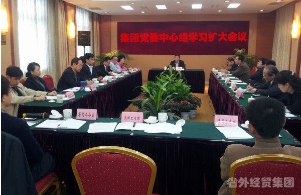 集团公司召开党委中心组学习扩大聚会-易彩堂官网