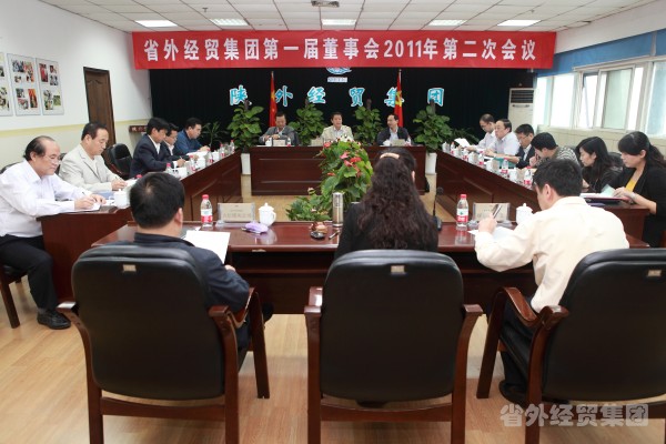 集团公司召开第一届董事会2011年第二次聚会-易彩堂官网