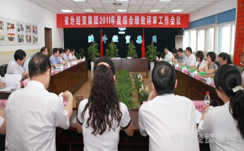 集团公司召开2011年度综合绩效评审聚会-易彩堂官网