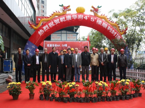 集团公司承建的乾唐华府4#、5#住宅楼及地下车库工程封顶-易彩堂官网