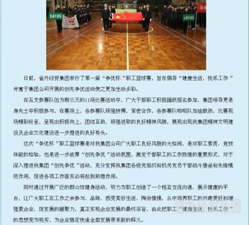 省国资委网站刊登我集团公司第一届”争优杯“职工篮球赛情形-易彩堂官网
