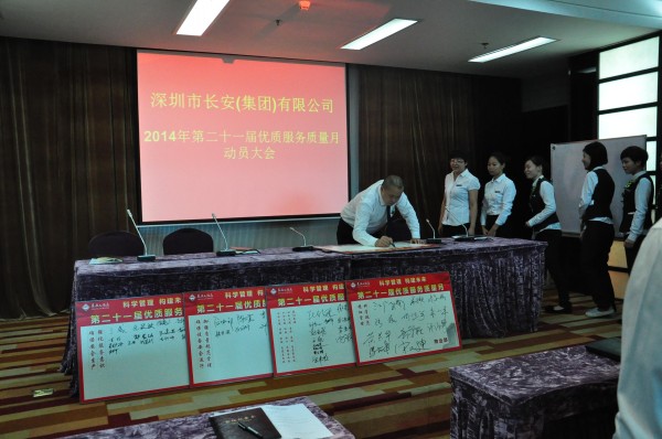 深圳长安大旅馆开展二十一届优质服务质量月活动-易彩堂官网