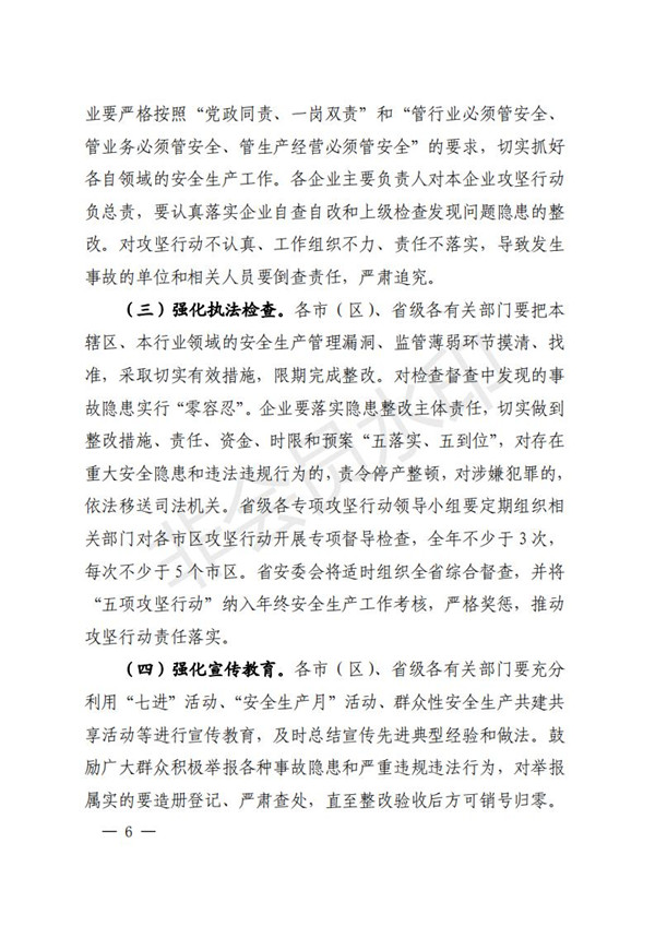 陕西省清静生产委员会关于印发全省蹊径交通煤矿危险化学品建设工程都会消防清静五项攻坚行动方案的通知-易彩堂官网