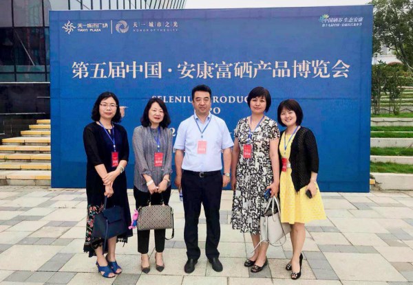 陕海投总司理刘军一行出席第五届中国·安康富硒产品博览会-易彩堂官网