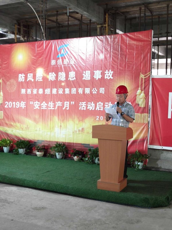 泰烜建设2019年度“清静生产月”活动启动仪式暨清静生产现场观摩会-易彩堂官网