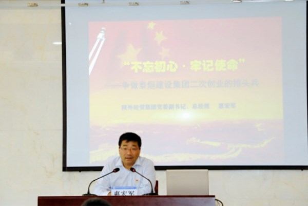 集团党委副书记、总司理惠宏军在泰烜建设公司讲“不忘初心、切记使命”专题党课-易彩堂官网