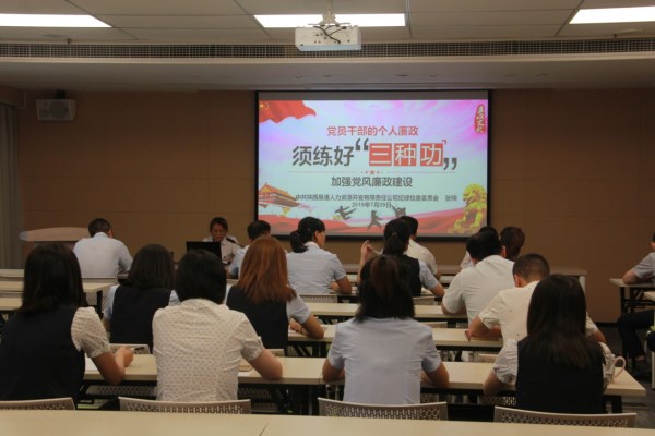 练好“三种功”远离廉政风险 ---易通人力公司纪委书记为全体党员讲廉政党课-易彩堂官网